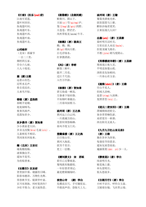 古诗词-一年级-打印版