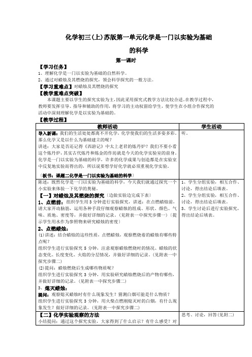 化学初三(上)苏版第一单元化学是一门以实验为基础的科学