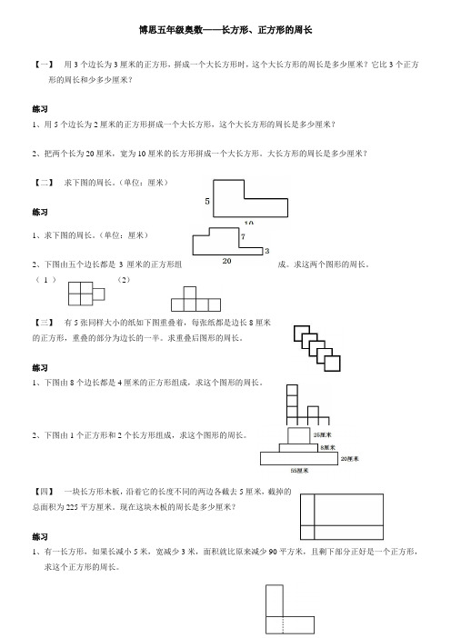 五年级-奥数与智能思维(上)【73页】