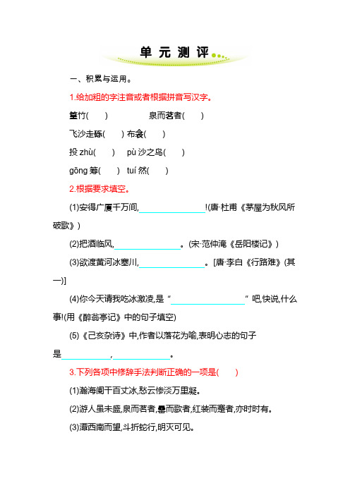 八年级语文下册第六单元单元测试卷(含答案)