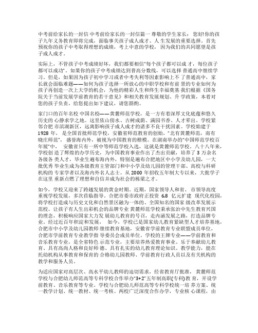 中考前给家长的一封信中考临近写给父母的信