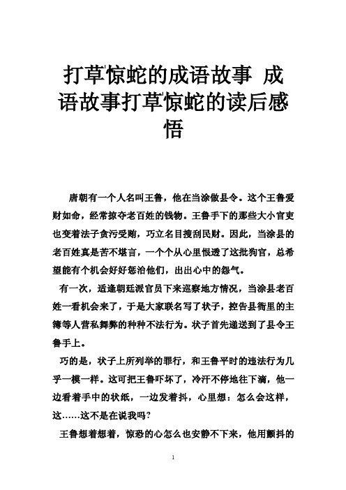 打草惊蛇的成语故事成语故事打草惊蛇的读后感悟