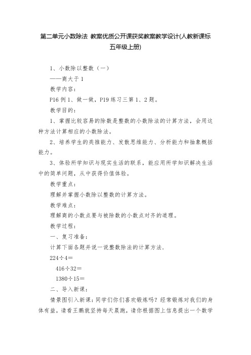 第二单元小数除法 教案优质公开课获奖教案教学设计(人教新课标五年级上册)_1