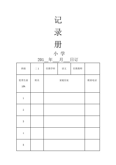 二年级语文培优辅差记录册