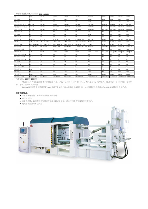 力劲镁合金压铸机参数