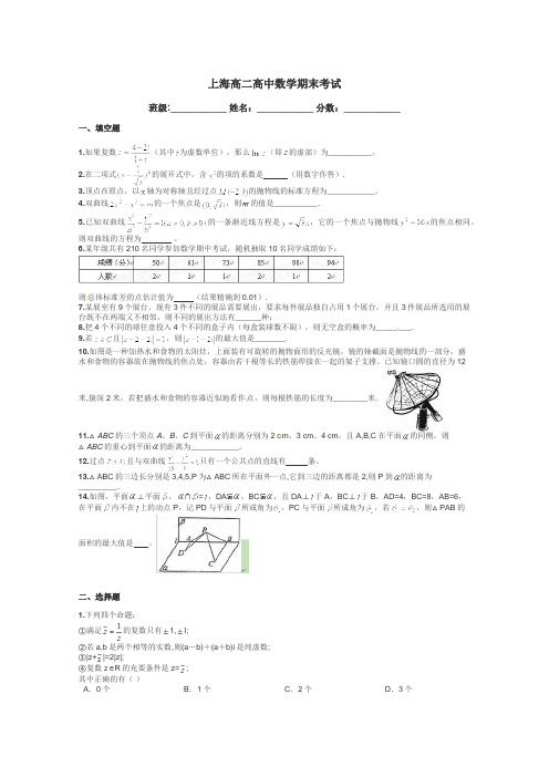 上海高二高中数学期末考试带答案解析
