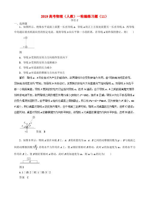 2019高考物理一轮复习编练习题11含解析新人教版20180919438-