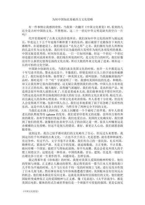 为何中国如此易被西方文化侵略