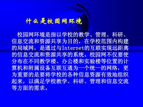 卫星教育资源的接收与利用(四)