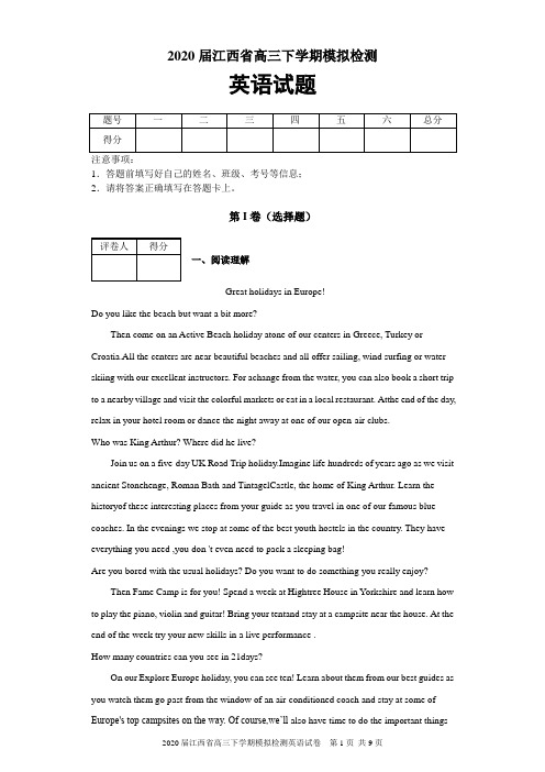 2020届江西省高三下学期模拟检测英语试题及参考答案