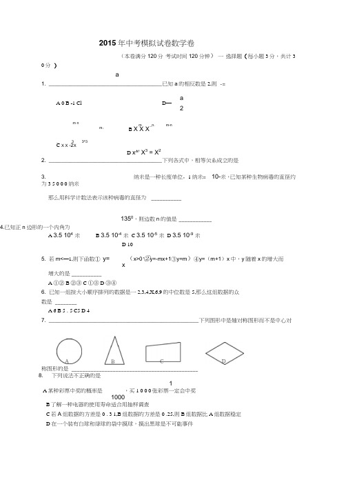 湖南省冷水江市届中考模拟考试数学试题8含答案