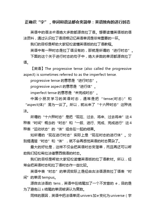 正确识“字”，单词和语法都会变简单：英语独有的进行时态