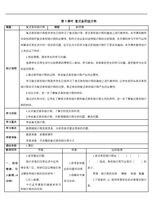 2023新插图版人教四年级数学下册-第3课时 复式条形统计图