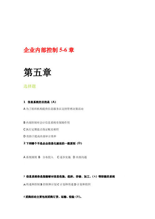 企业内部控制考试试题(doc 9页)