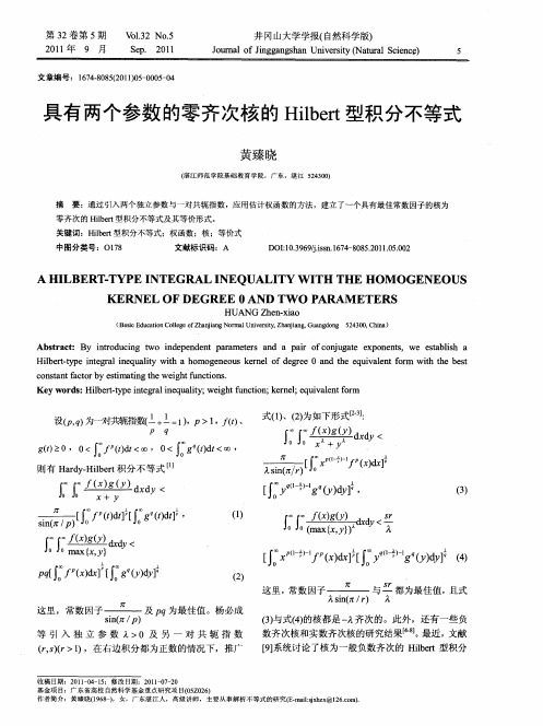 具有两个参数的零齐次核的Hilbert型积分不等式