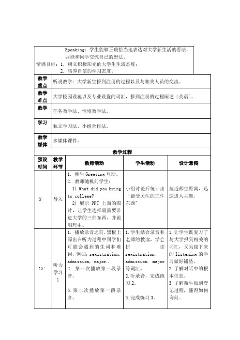 新技能英语高级教程1教学设计unit1