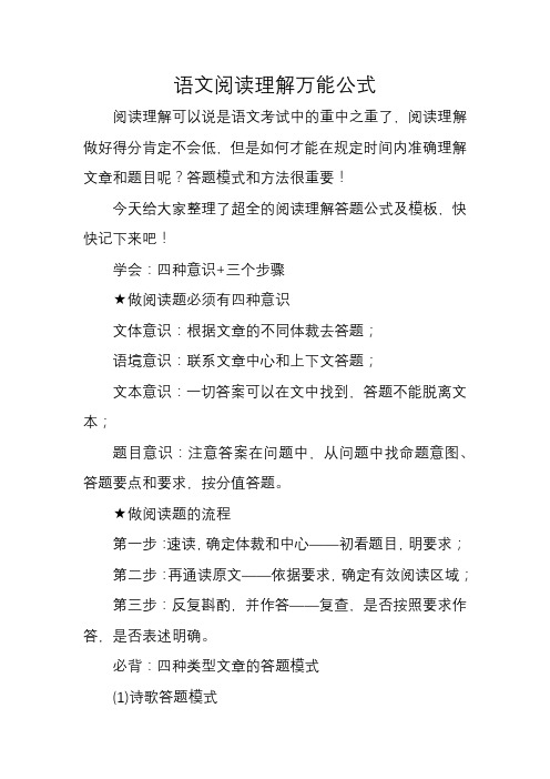 语文阅读理解万能公式可打印