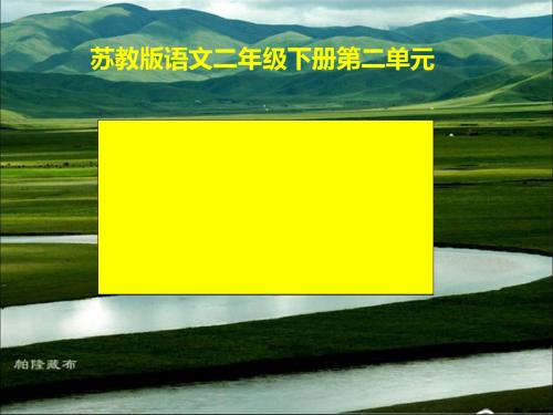 月亮湾 PPT课件