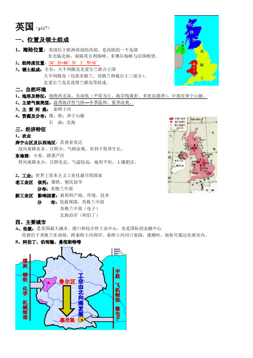 英国-法国-德国-区域地理知识总结精华