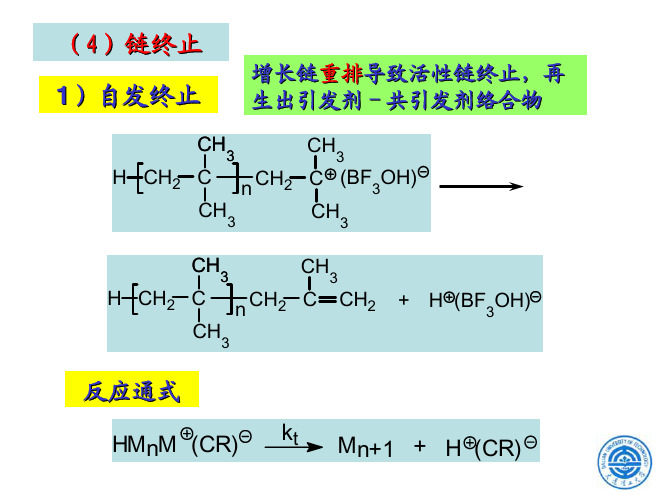 阳离子聚合