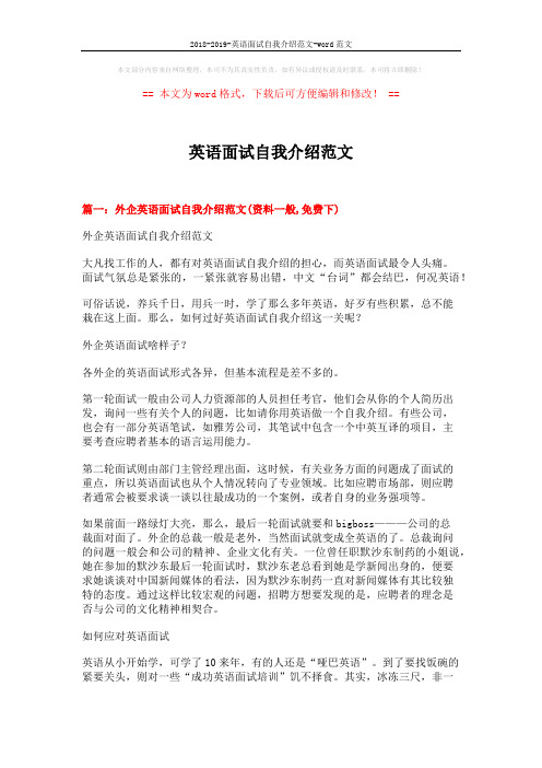 2018-2019-英语面试自我介绍范文-word范文 (16页)