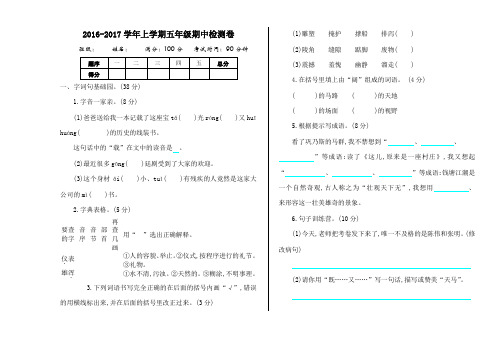 2017年秋北师大版五年级语文上册期中测试卷及答案