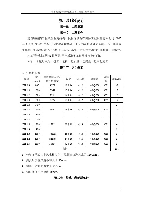 冲孔桩基础工程施工组织设计