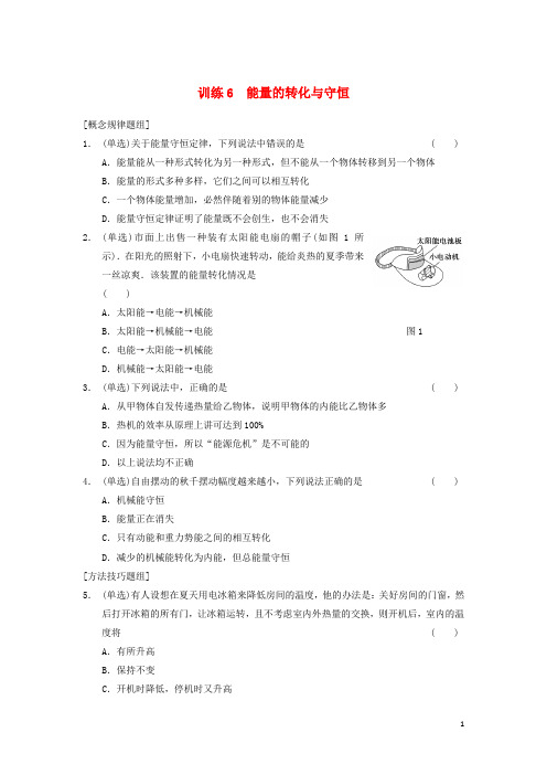 课堂设计高中物理 4.6 能量的转化与守恒每课一练 粤教版必修2