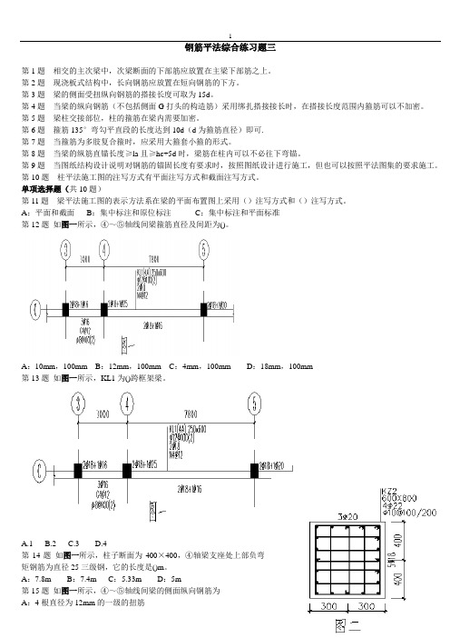 建筑工程识图大赛综合模拟B卷
