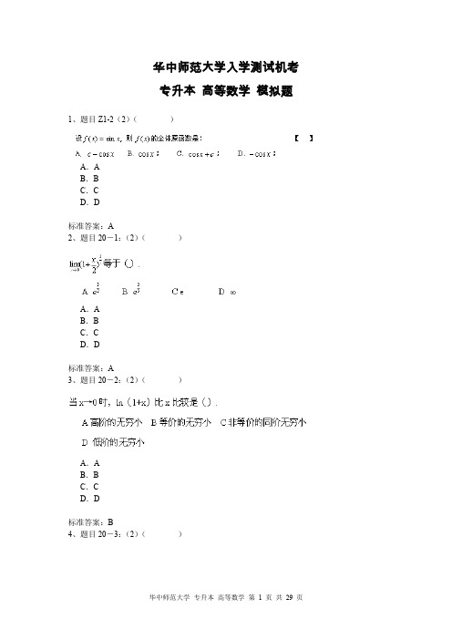 (完整word版)华中师范大学高等数学