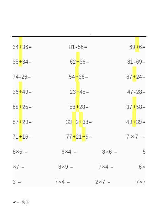 二年级上册数学口算题卡每日30道