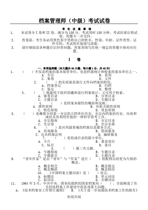 档案管理中级考试试题答卷及参考答案