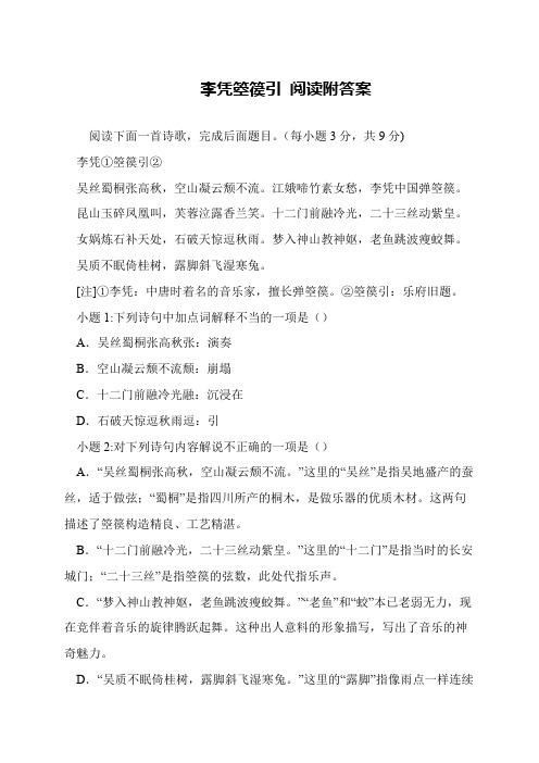 李凭箜篌引 阅读附答案