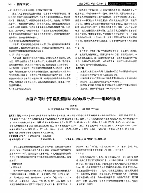 剖宫产同时行子宫肌瘤剔除术的临床分析——附80例报道