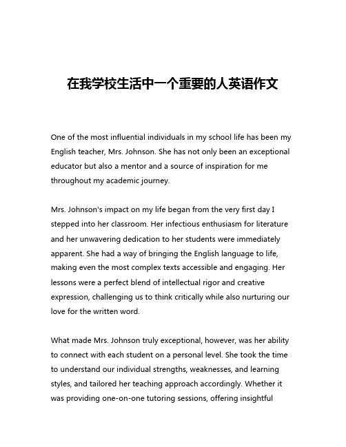 在我学校生活中一个重要的人英语作文