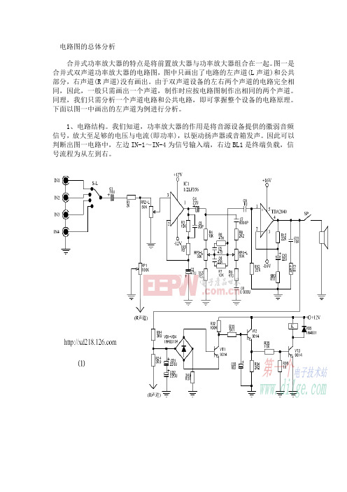 双声道音频功率放大电路