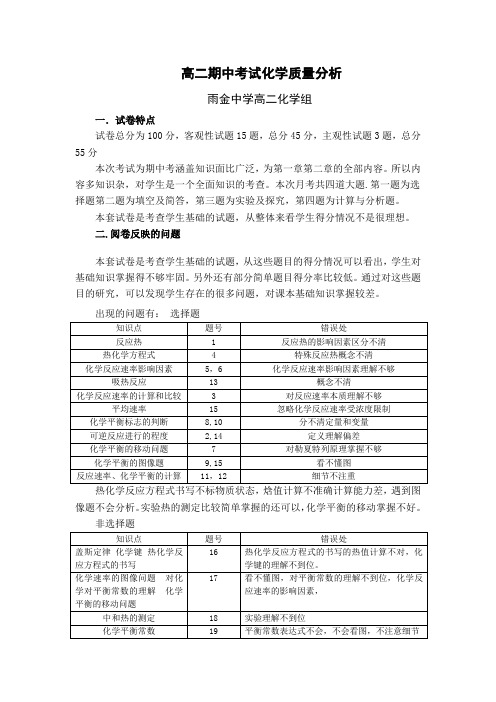 高二化学期中考试试卷分析