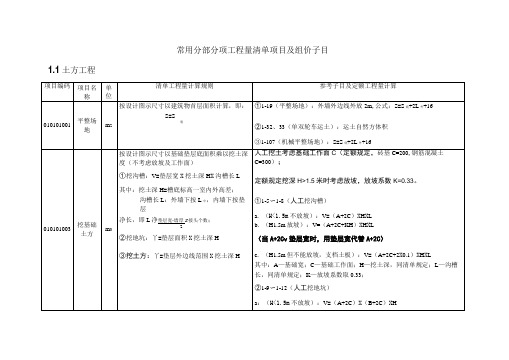 清单量与定额量对比表