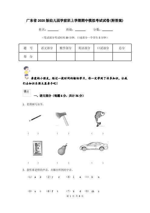 广东省2020版幼儿园学前班上学期期中模拟考试试卷(附答案)