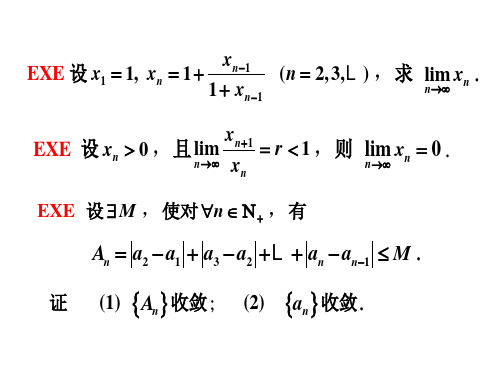 单调有界原理及函数极限的定义