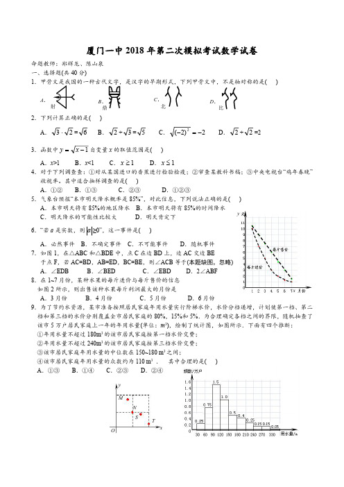 【数学试卷+答案】厦门一中2018年二模数学试卷