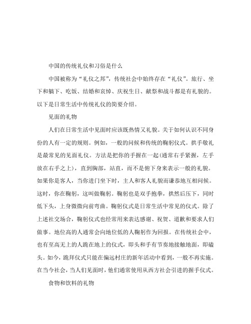 中国传统的礼仪习俗有哪些