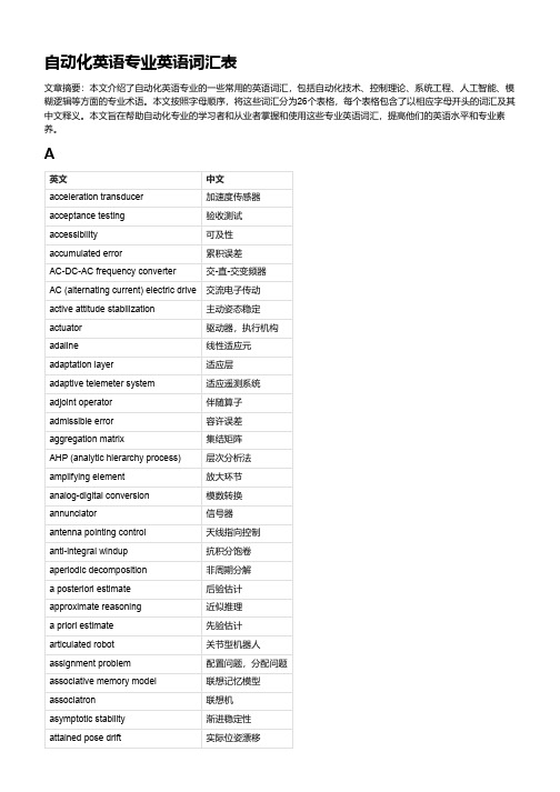 自动化英语专业英语词汇表