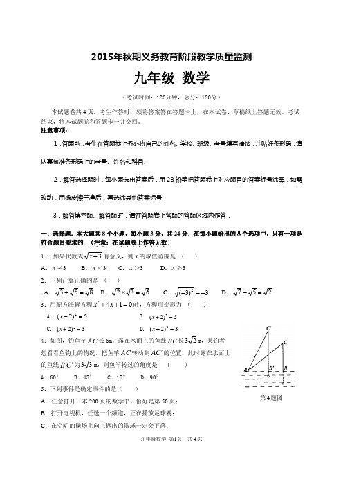 15年秋年级数学试卷(电子)