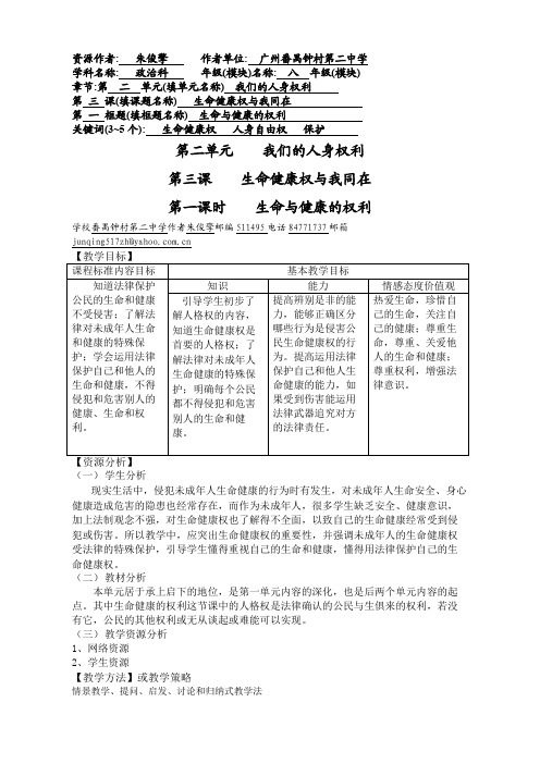 思想品德八年级下册第二单元第三课第一框教学设计 初中八年级思想政治下册教案教学设计教学反思 人教版