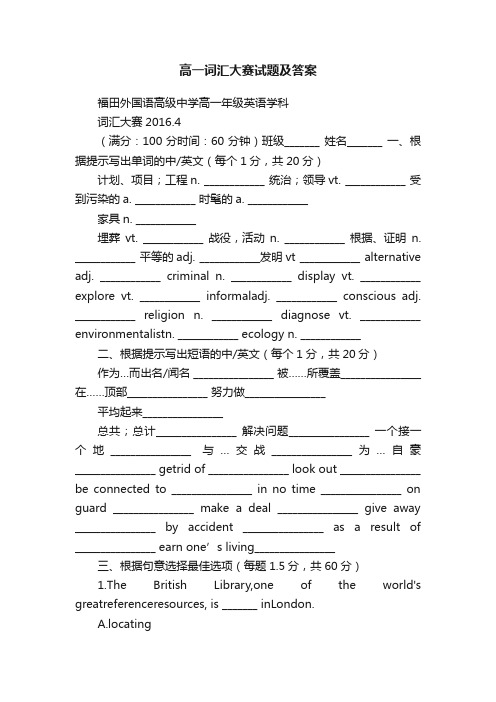 高一词汇大赛试题及答案