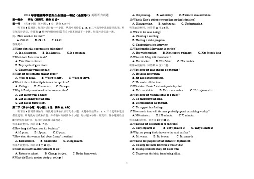 2019年全国英语卷1-听力-(试题+原文+答案)