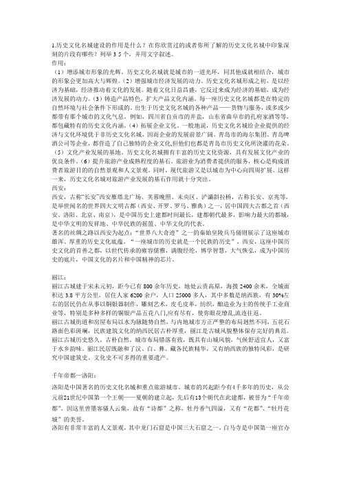 中外名城赏析结课作业