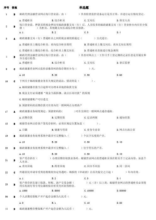 邮政代理金融知识竞赛初赛题库(网