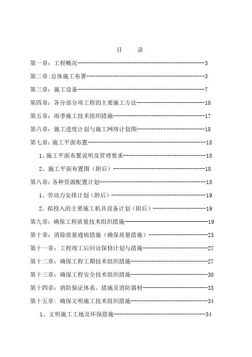 人行道硬化铺装施工方案